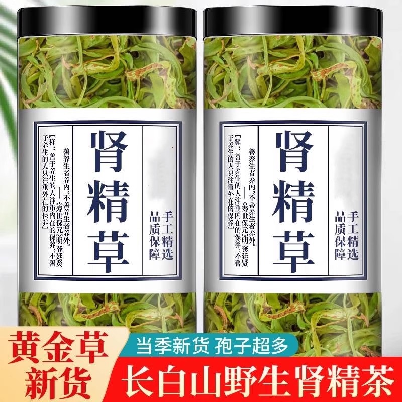 东北吉林长白山非野生肾精茶肾精草旗舰店化石草黄金草嗷嗷叫