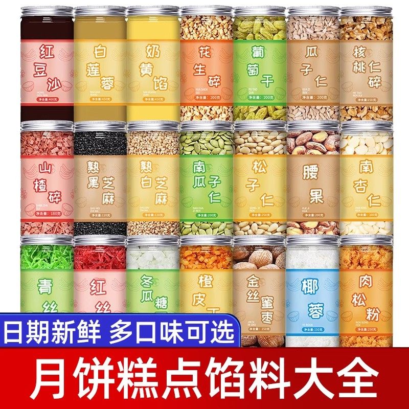 老式五仁月饼馅料冰皮红豆沙馅低糖花生芝麻制作材料烘焙商用家用,传统滋补营养品,其他药食同源食品,淘宝优惠券,粉丝福利购,淘宝优惠卷