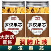 罗汉果芯500g中药材正品 官方旗舰店低温脱水果仁肉泡水喝