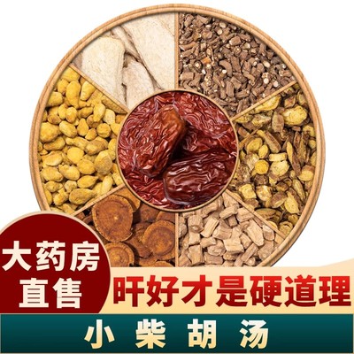 小柴胡汤原材料泡水喝