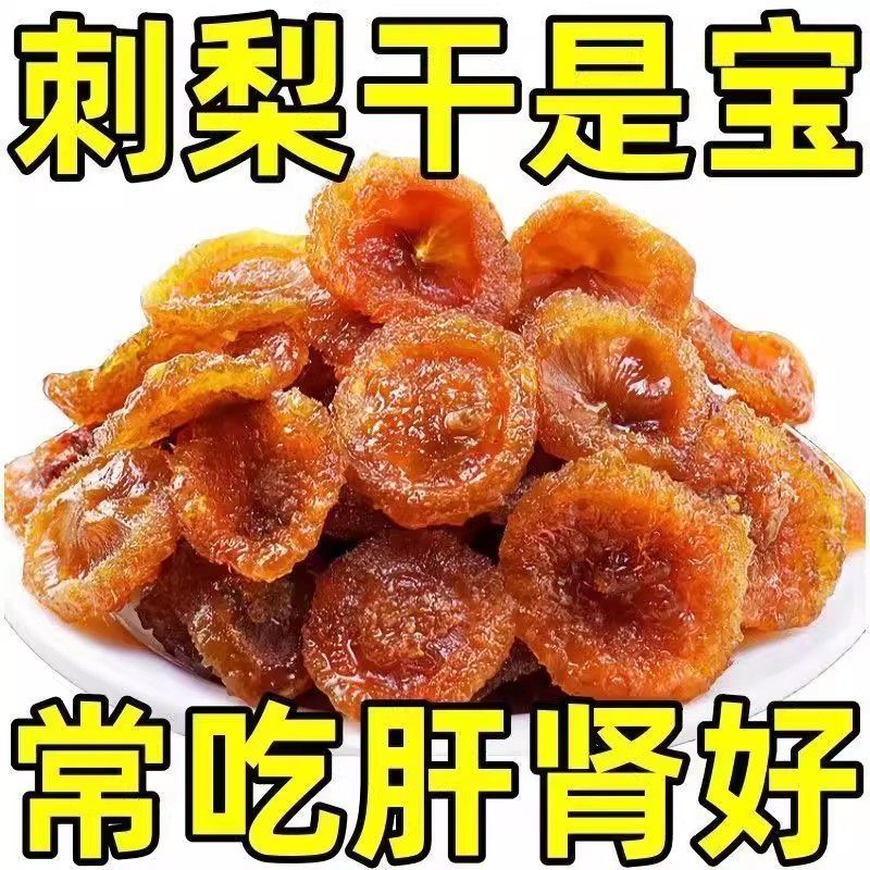正宗刺梨干贵州特产野特生蜜饯果脯酸甜休闲小零食,传统滋补营养品,养生茶,淘宝优惠券,粉丝福利购,淘宝优惠卷