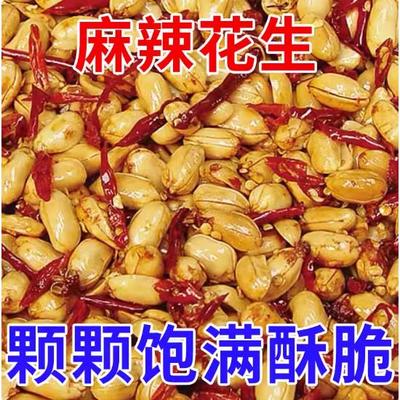 新货酒鬼花生米麻辣五香味