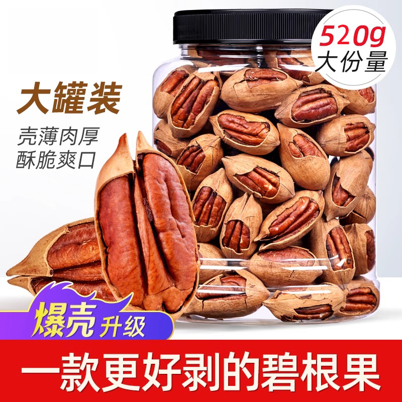 爆壳碧根果2025新货南非进口