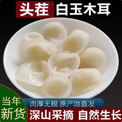 东北白玉木耳干货小碗耳