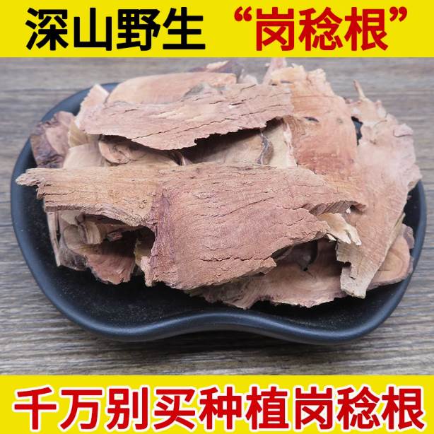 桃金娘根 山捻子根 岗稔根 念子根乌当泥根 药材干货500克包邮