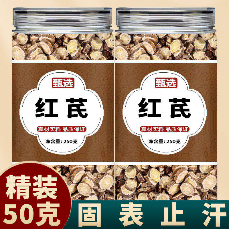 红芪中药材野生泡水生黄氏北芪红芪炙片无硫天然独根煲汤红芪片,传统滋补营养品,其他药食同源食品,淘宝优惠券,粉丝福利购,淘宝优惠卷