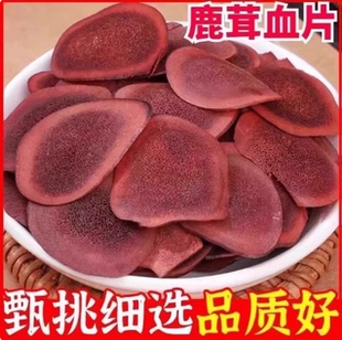 鹿茸片鹿鞭红枸杞人参片淫羊藿中药材正品 官方旗舰店特级精选泡水