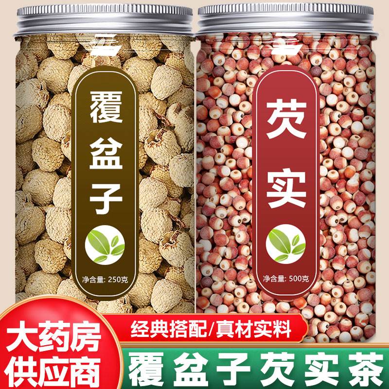 覆盆子芡实茶500g中药材正品官方旗舰店特级野生新鲜干货泡水泡茶