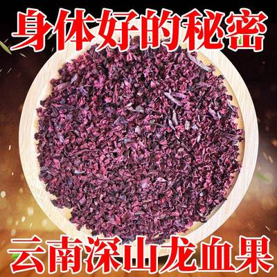 云南深山龙血果滋补养生茶养肝护肝男女熬夜疲劳恢复正品中药材