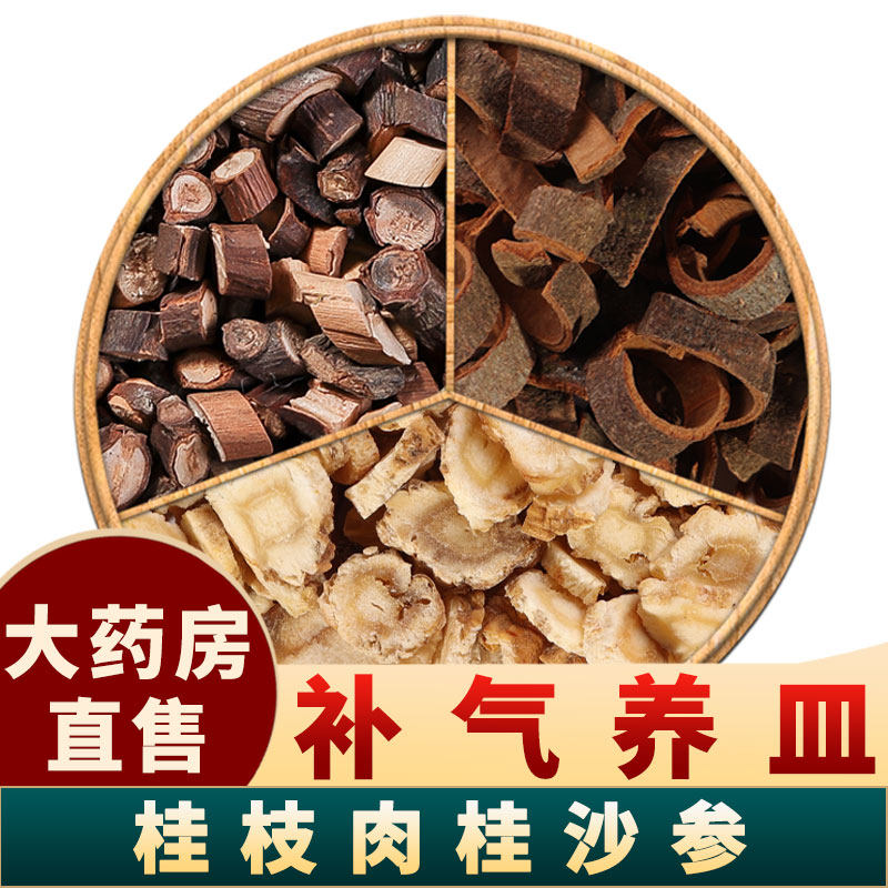 桂枝肉桂沙参中药材正品旗舰店各6g克北沙参去皮桂枝组合干货泡水,传统滋补营养品,其他药食同源食品,淘宝优惠券,粉丝福利购,淘宝优惠卷