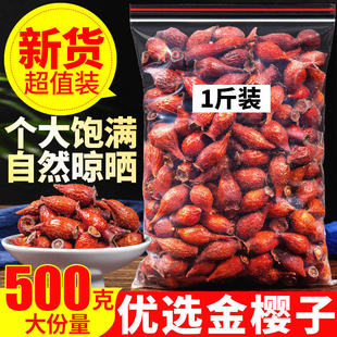 金樱子肉 500g新鲜野生开边金樱子干精选金樱肉干肉泡酒泡茶包邮