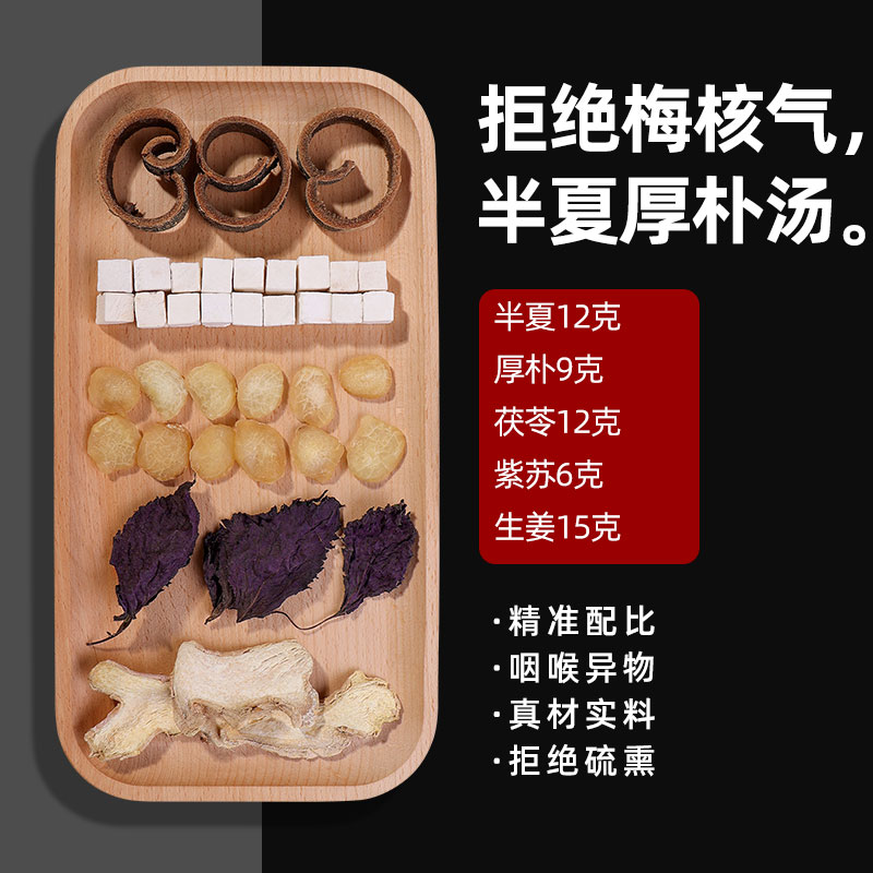 半夏厚朴汤非茶颗粒丸