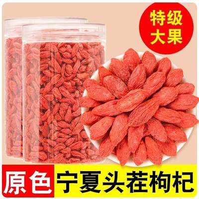 枸杞子宁夏特级500g正宗大颗粒红苟杞构纪茶泡水男肾干官方旗舰店