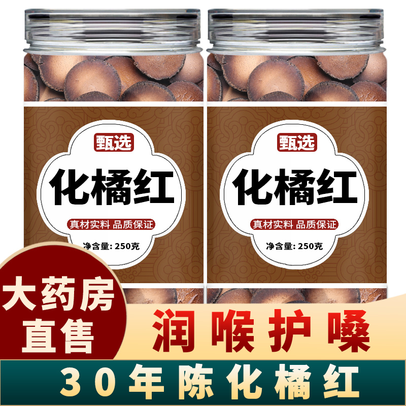 化州橘红年陈正宗正品金毛