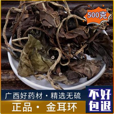 中药材特级野生金耳环 正品新货土细辛 一块瓦 南细辛 50克