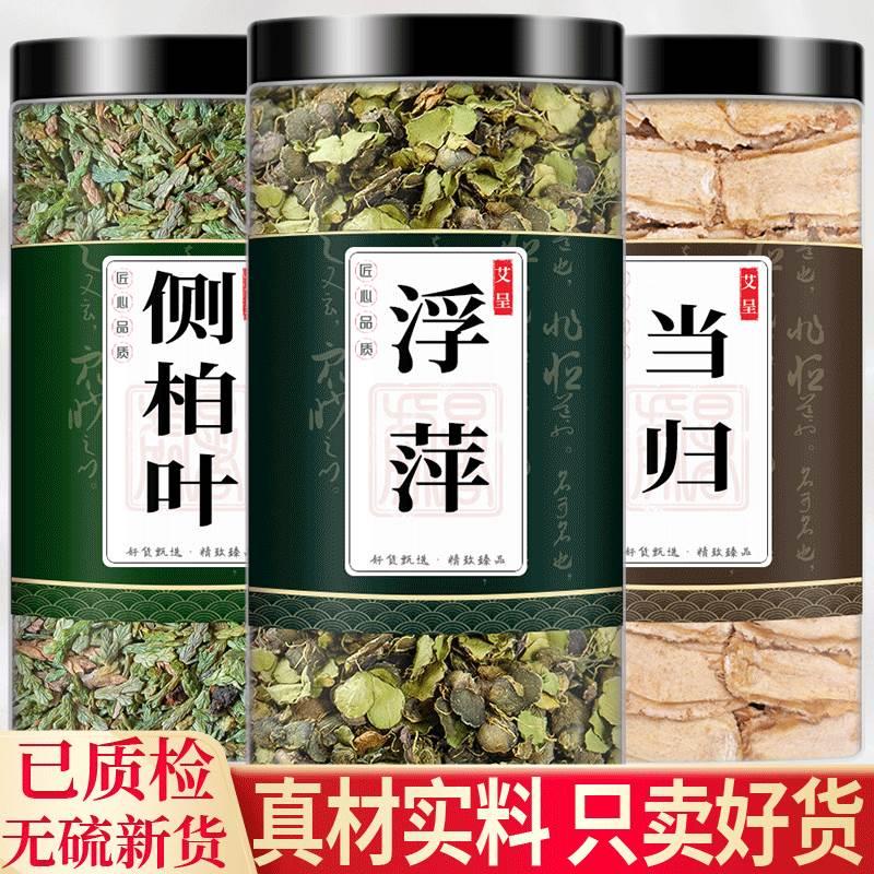 浮萍侧柏叶当归中药材洗头茶包正品浮萍草加和侧柏叶伯植物洗发紫