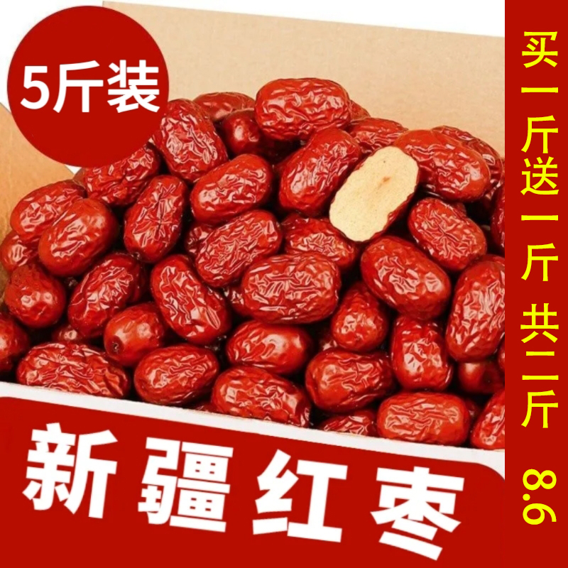 超值新疆和田大枣特大号红枣大个优质玉枣骏枣零食红枣