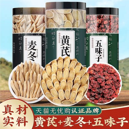 黄芪麦冬北五味子茶中药材特级野生正品干货粉官方旗舰店非500g克