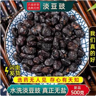 淡豆豉500g250g100克中药材淡豆豉 葱白淡豆豉食用黑豆豉干货泡酒