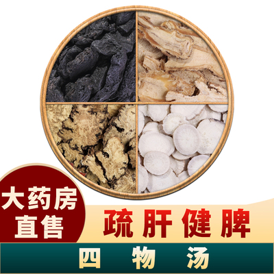 美白四物汤中药材正品