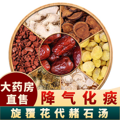 旋覆花代赭石汤中药材正品