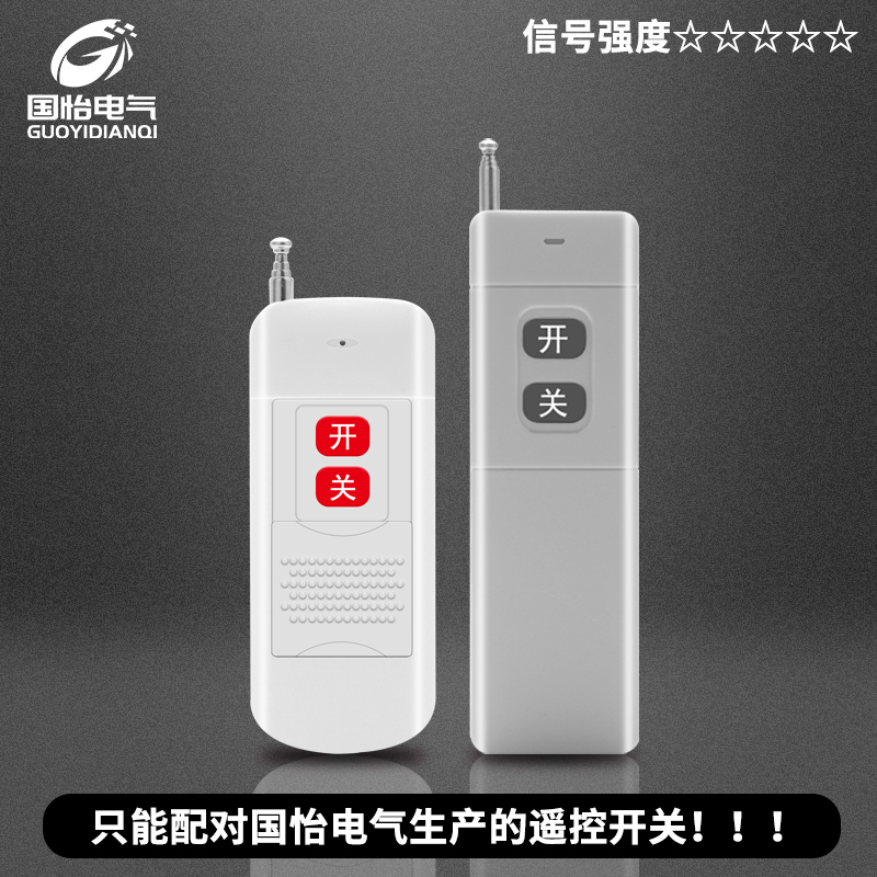 国怡单独遥控器专配款