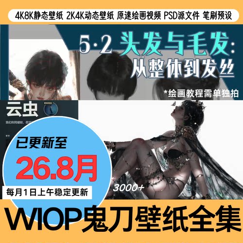 wlop4k高清鬼刀壁纸插漫画动态8k图片笔刷psd素材cg手机电脑合集
