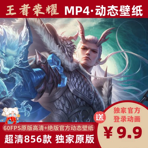 王者荣耀动态壁纸原画电脑手机动画CG素材游戏人物高清视频壁纸