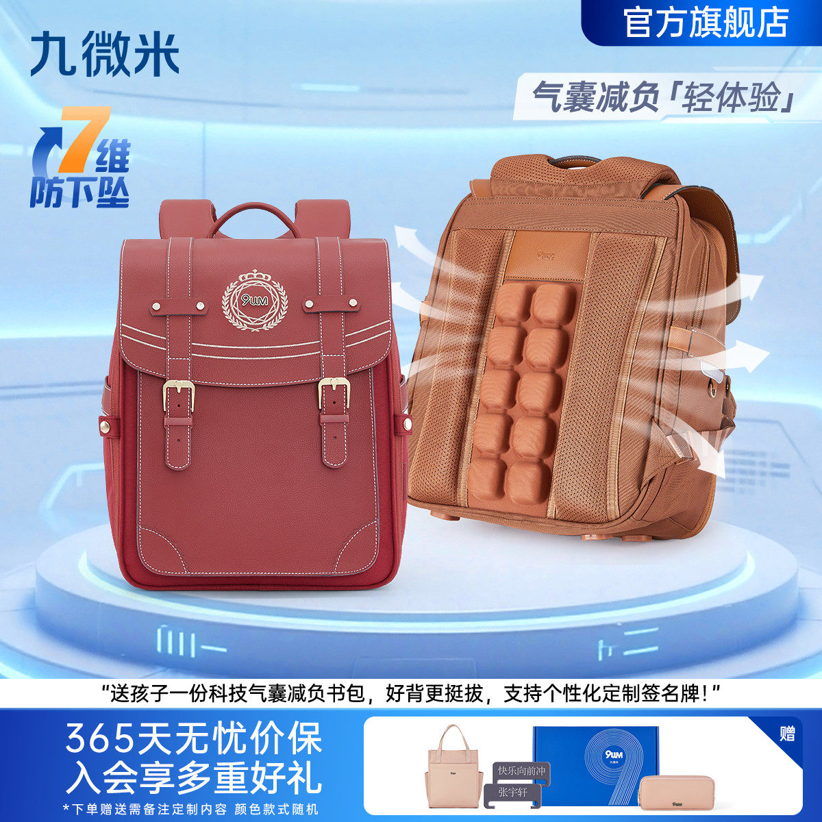 九微米9um书包男小学生礼物1-3-6年级气囊减负双肩包剑桥包背包