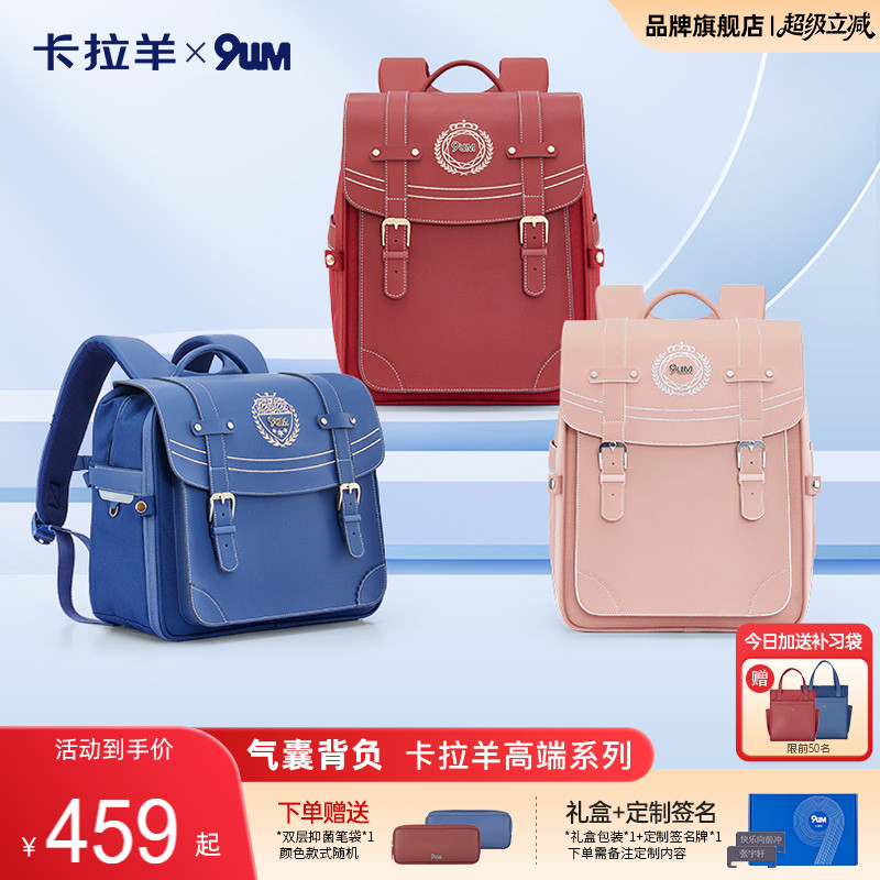 9UM*卡拉羊安全气囊小学书包