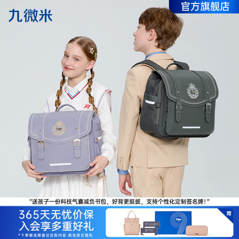 9um九微米书包初中生女1-3-6年级气囊减负双肩包男小学生送礼物