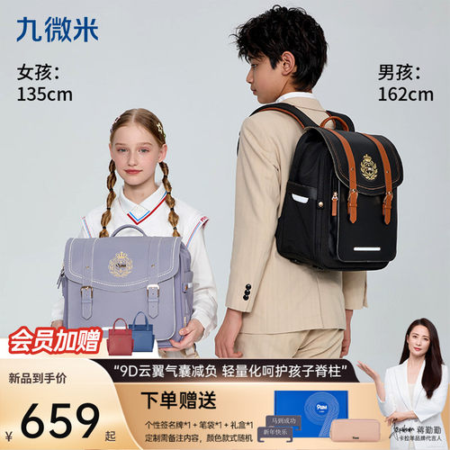 9um小学生时尚书包科技气囊减负
