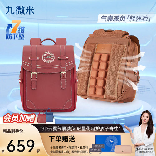 9um科技气囊减负时尚小学生书包