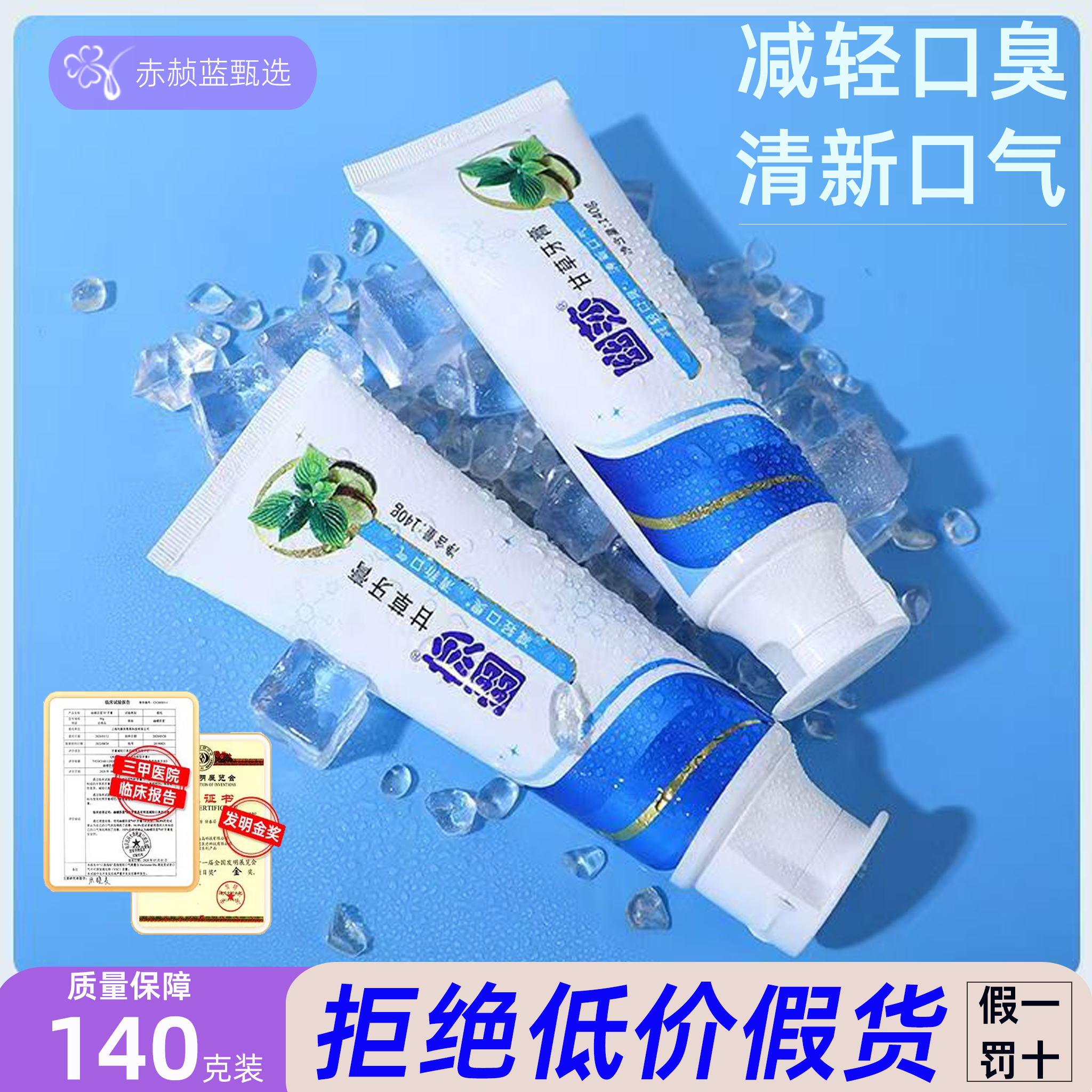 幽莎甘草牙膏清新口气减轻口臭