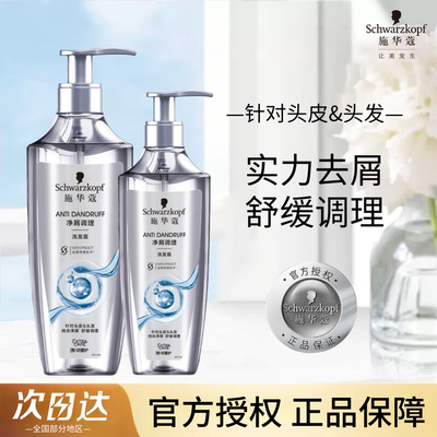 施华蔻净屑调理洗发露控油去屑