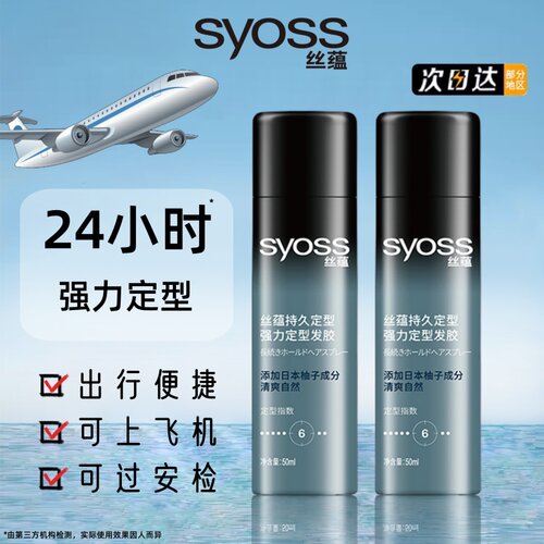 丝蕴定型喷雾持久定型发胶