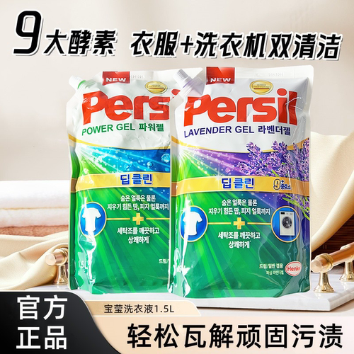 Persil宝莹酵素洗衣液1.5L袋装