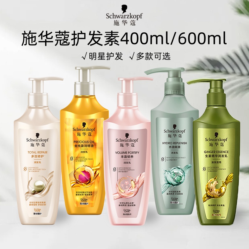 正品保障！施华蔻护发素