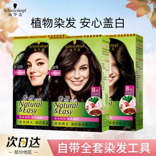 施华蔻染发剂怡然染发霜黑茶色遮盖白发自己在家染发膏女官方正品