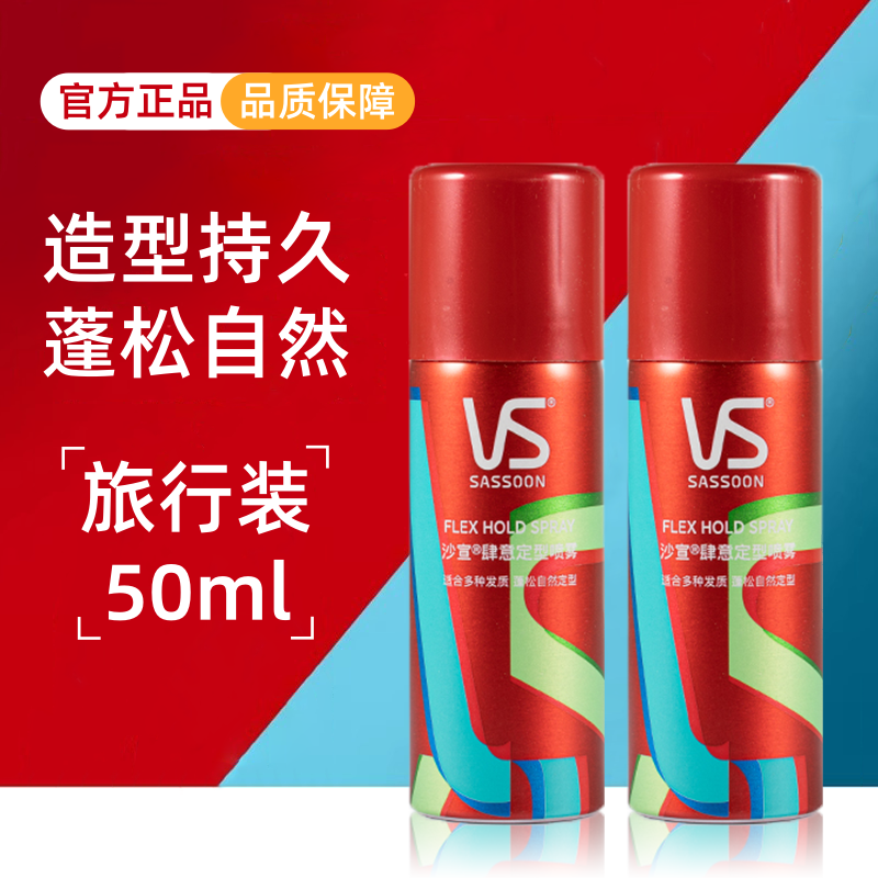 沙宣定型喷雾发胶50ml