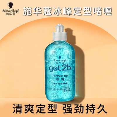 施华蔻got2b冰峰定型啫喱250ml