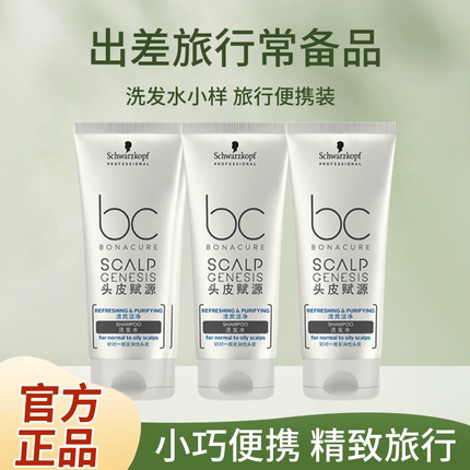 3瓶！施华蔻专业线洗发水小样清爽洁净洗发露温和清洁控油洗头膏