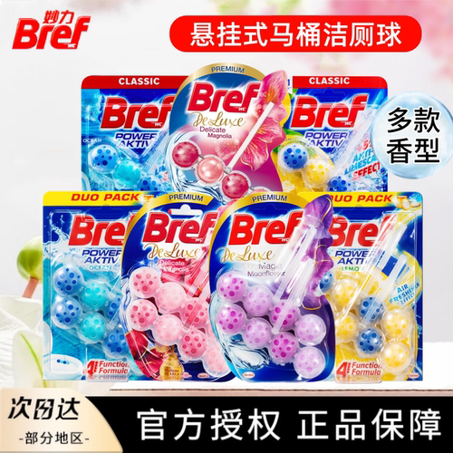 【新日期】bref妙力马桶清洁球