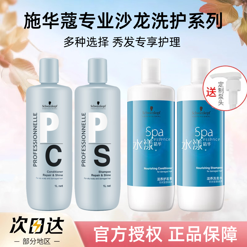 施华蔻专业线洗发水护发素