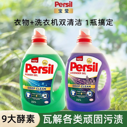 汉高persil/宝莹酵素洗衣液德国