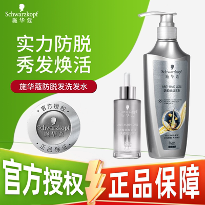 施华蔻防脱发洗发水正品