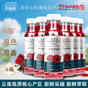 云南玫瑰花汁饮品310ml低糖0脂归于自然大自然小瓶弥勒特产饮料