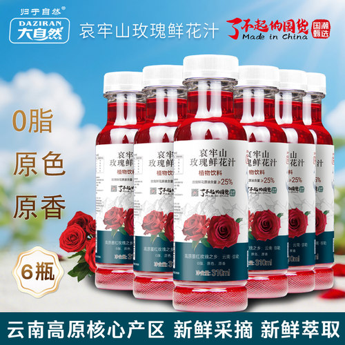 云南玫瑰花汁玫瑰花醋