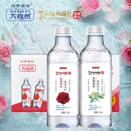 归于自然云南玫瑰花水茉莉花水
