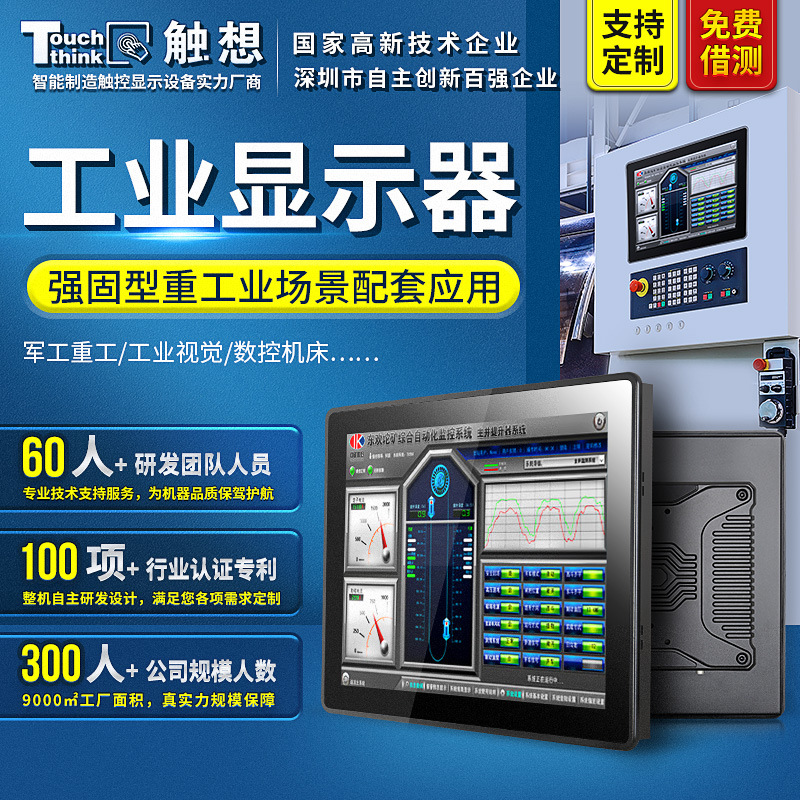 工控触摸屏一体机嵌入式IP65抗干扰平板电脑可移动工业显示器